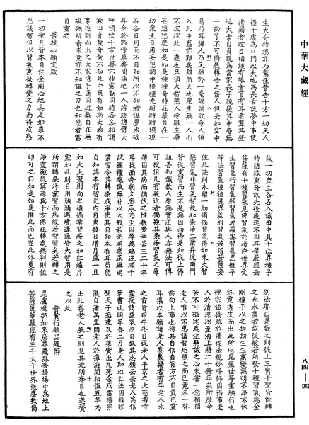 File:《中華大藏經》 第84冊 第0004頁.png
