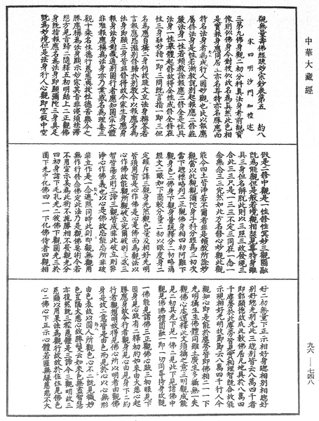 File:《中華大藏經》 第96冊 第748頁.png