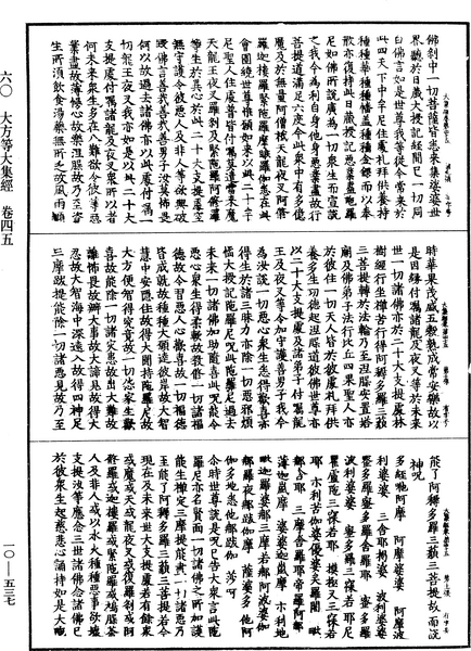 File:《中華大藏經》 第10冊 第537頁.png
