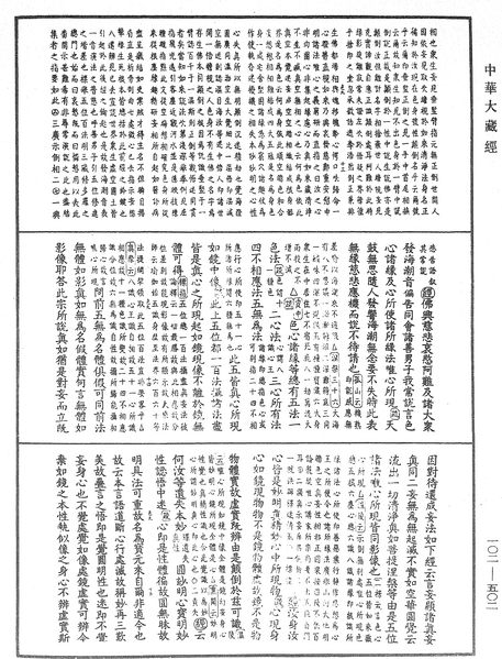 File:《中華大藏經》 第102冊 第502頁.png