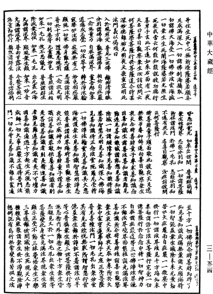 File:《中華大藏經》 第12冊 第524頁.png