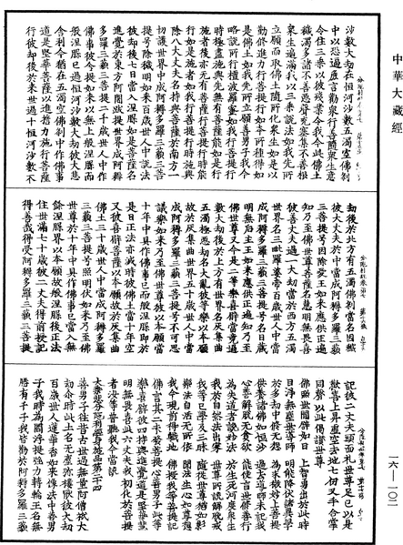 File:《中華大藏經》 第16冊 第102頁.png