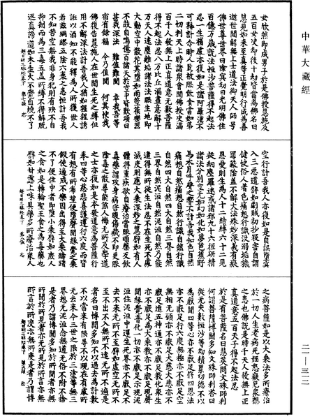 File:《中華大藏經》 第21冊 第312頁.png
