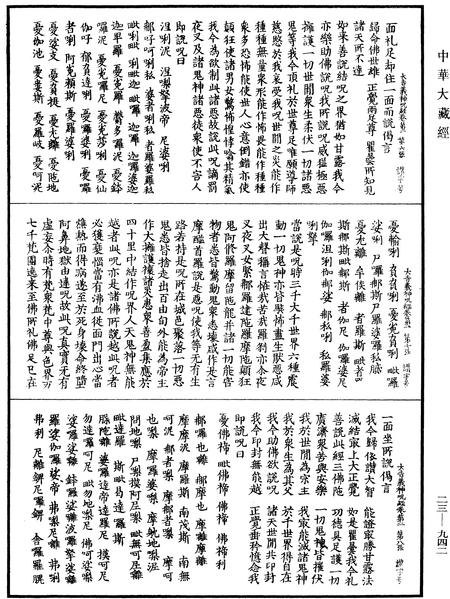 File:《中華大藏經》 第23冊 第942頁.png