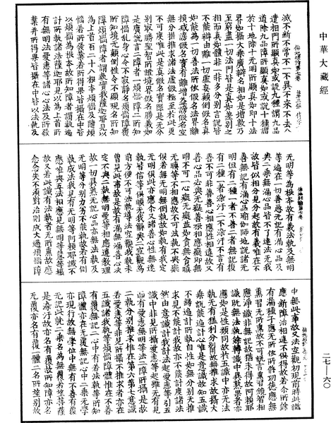 File:《中華大藏經》 第27冊 第060頁.png