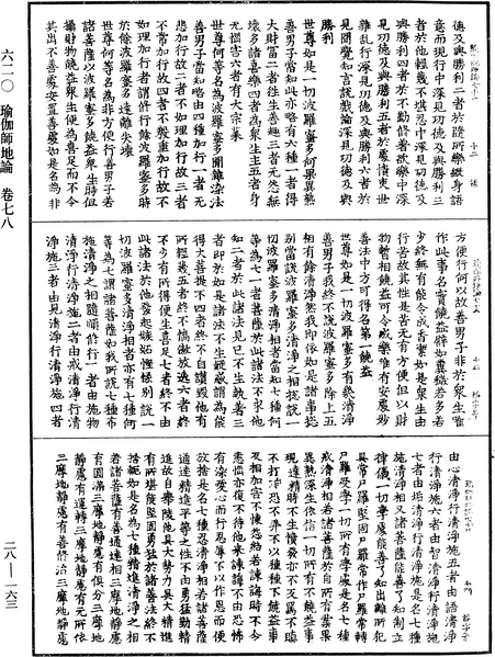 File:《中華大藏經》 第28冊 第0163頁.png