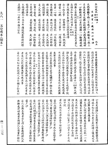 File:《中華大藏經》 第41冊 第237頁.png