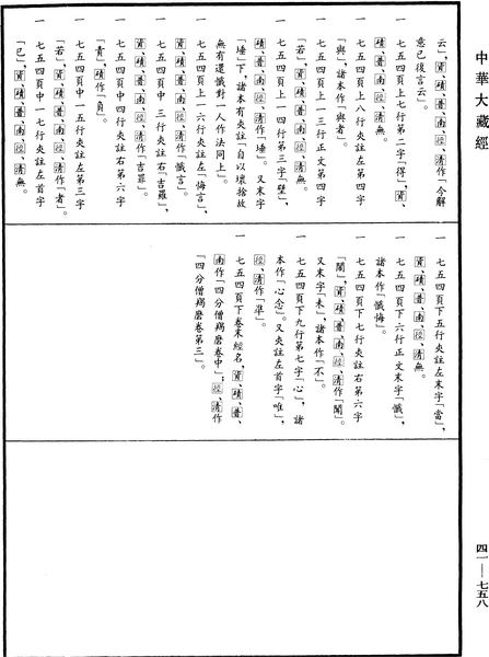 File:《中華大藏經》 第41冊 第758頁.png