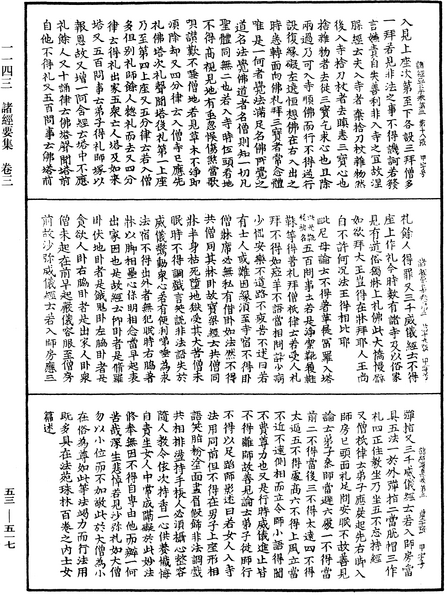 File:《中華大藏經》 第53冊 第517頁.png