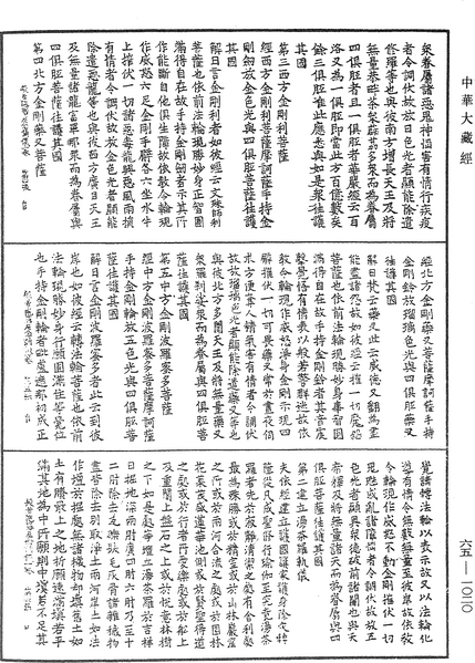 File:《中華大藏經》 第65冊 第1020頁.png