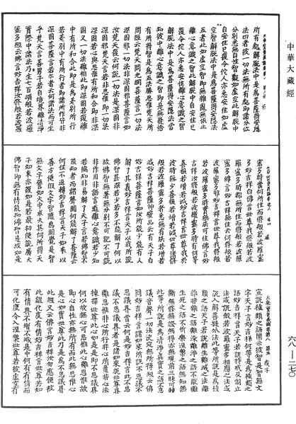 File:《中華大藏經》 第68冊 第0270頁.png