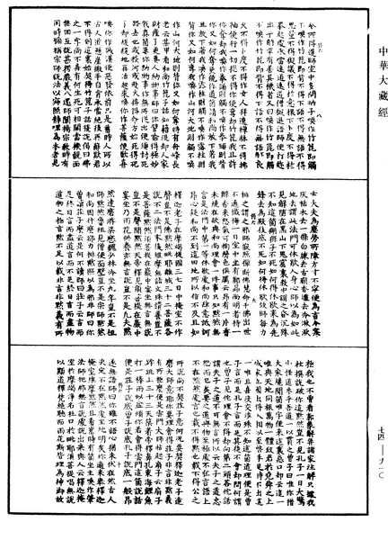 File:《中華大藏經》 第74冊 第910頁.png