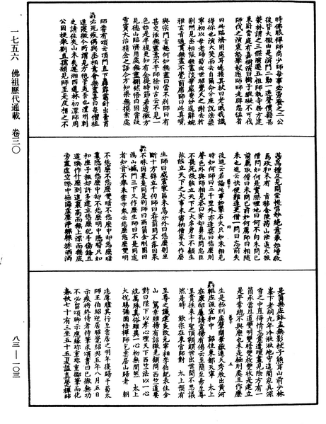 File:《中華大藏經》 第83冊 第0103頁.png