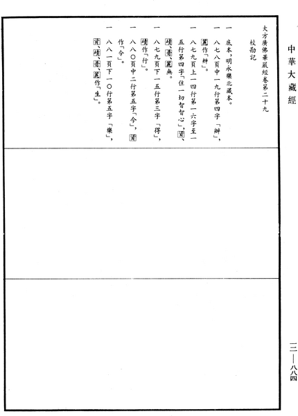 File:《中華大藏經》 第12冊 第884頁.png