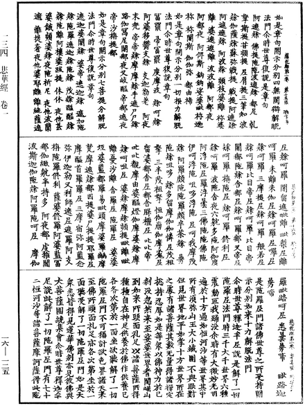File:《中華大藏經》 第16冊 第125頁.png