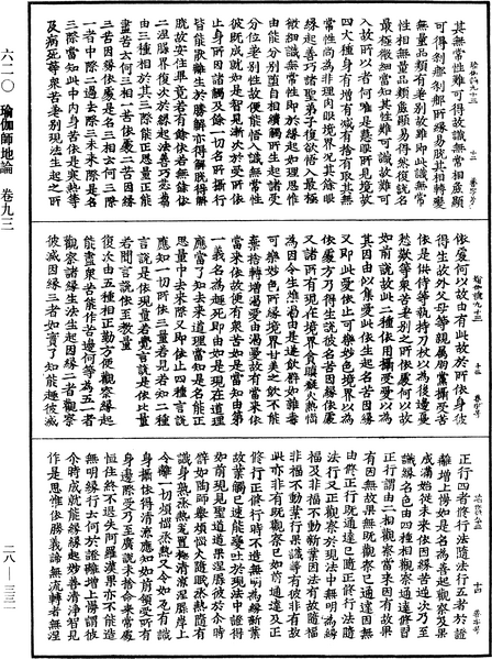 File:《中華大藏經》 第28冊 第0331頁.png