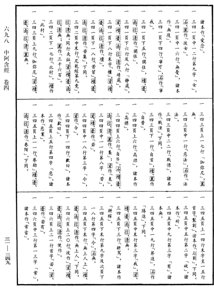 File:《中華大藏經》 第31冊 第0349頁.png