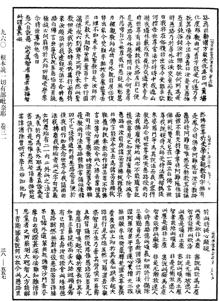 File:《中華大藏經》 第38冊 第557頁.png