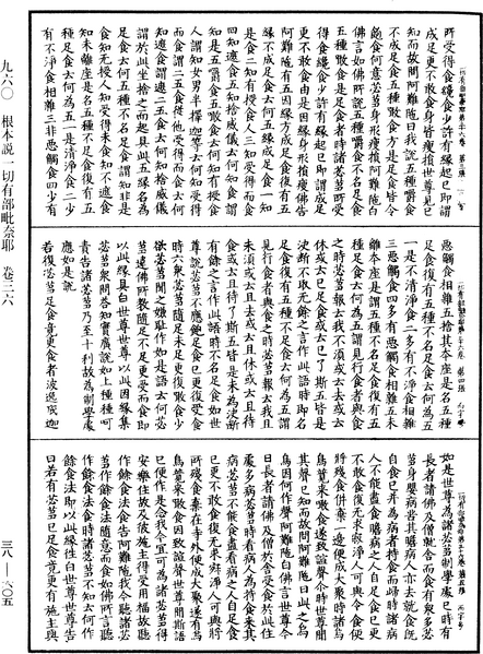 File:《中華大藏經》 第38冊 第605頁.png
