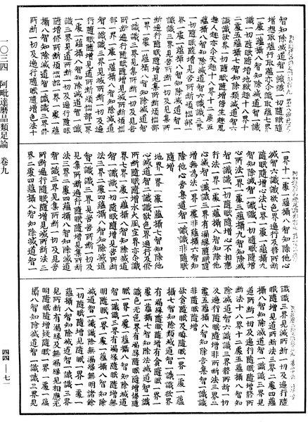 File:《中華大藏經》 第44冊 第0071頁.png