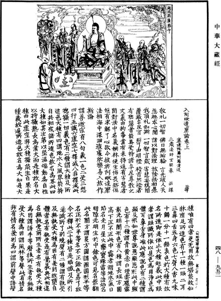 File:《中華大藏經》 第48冊 第0952頁.png