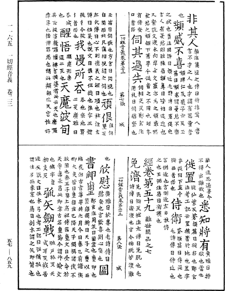 File:《中華大藏經》 第57冊 第0859頁.png