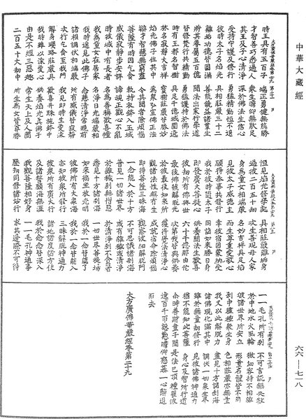 File:《中華大藏經》 第66冊 第718頁.png