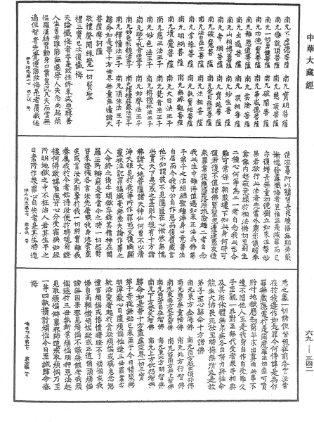 File:《中華大藏經》 第69冊 第342頁.png