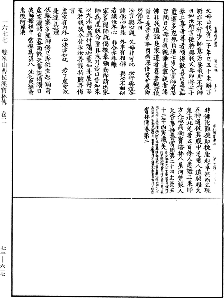 File:《中華大藏經》 第73冊 第0617頁.png