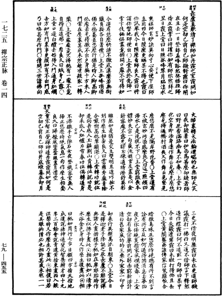 File:《中華大藏經》 第79冊 第455頁.png