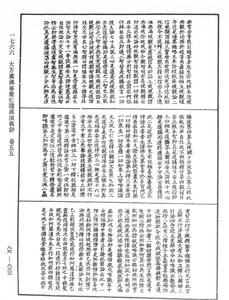 File:《中華大藏經》 第86冊 第0833頁.png