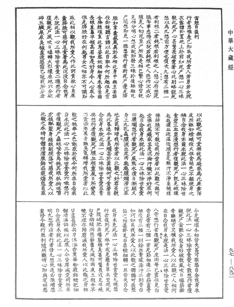 File:《中華大藏經》 第97冊 第892頁.png