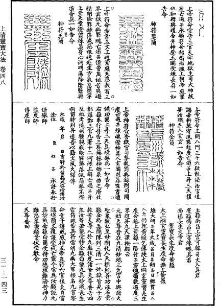 File:《道藏》第31冊 第143頁.png