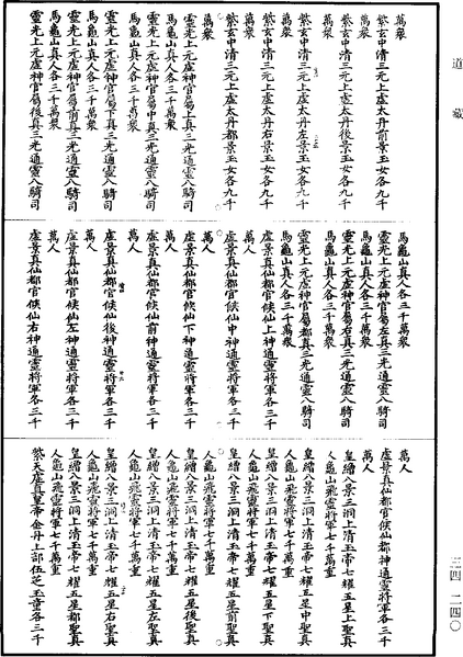 File:《道藏》第34冊 第240頁.png