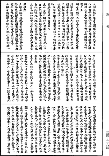 File:《道藏》第34冊 第294頁.png