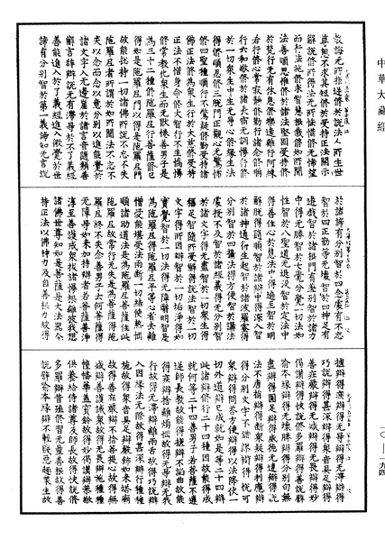 File:《中華大藏經》 第10冊 第194頁.png
