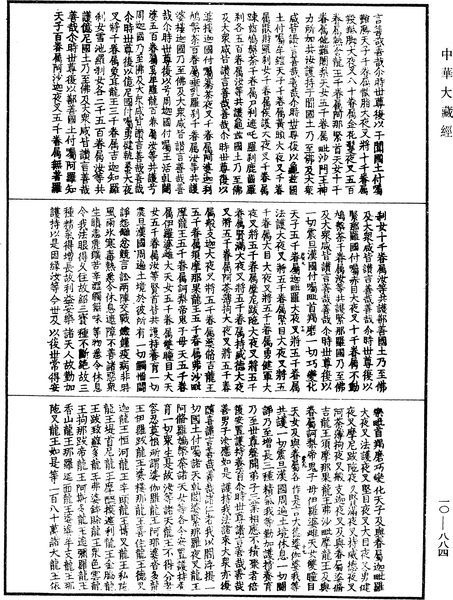 File:《中華大藏經》 第10冊 第884頁.png