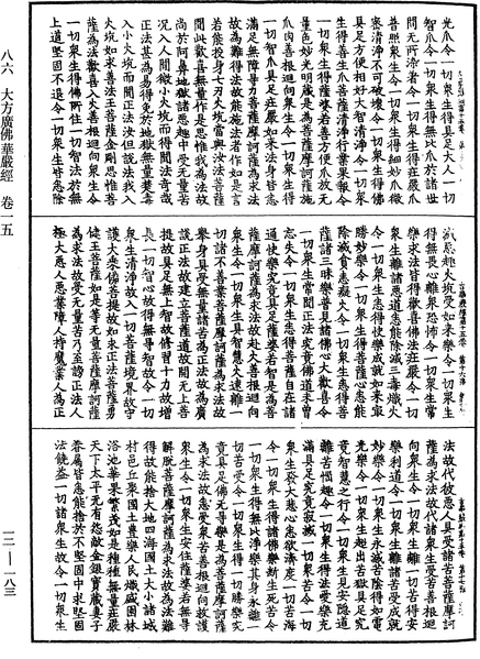 File:《中華大藏經》 第12冊 第183頁.png
