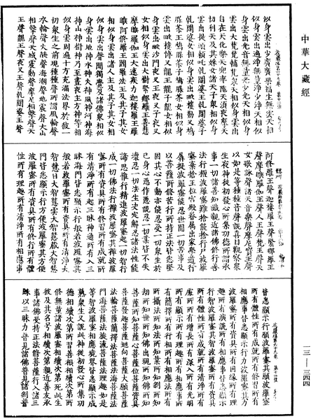 File:《中華大藏經》 第13冊 第344頁.png