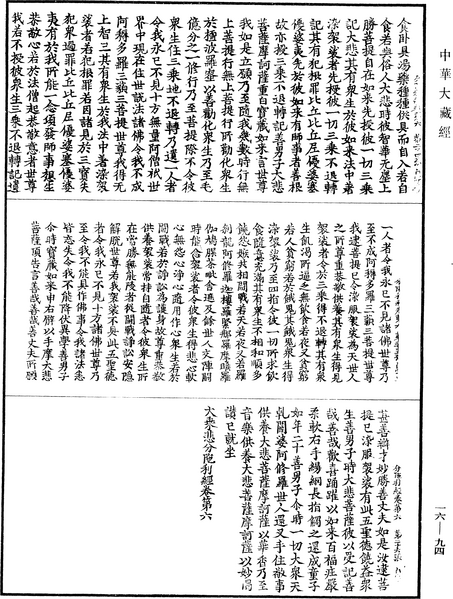 File:《中華大藏經》 第16冊 第094頁.png