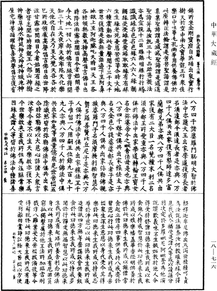 File:《中華大藏經》 第18冊 第716頁.png
