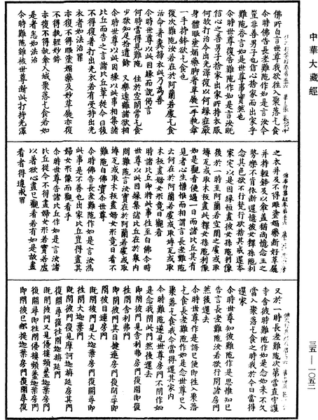 File:《中華大藏經》 第35冊 第1052頁.png