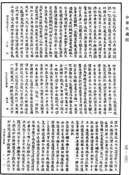 File:《中華大藏經》 第39冊 第0860頁.png