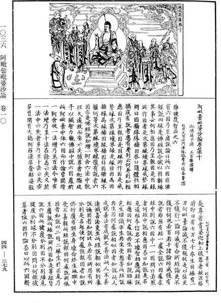 File:《中華大藏經》 第44冊 第0379頁.png