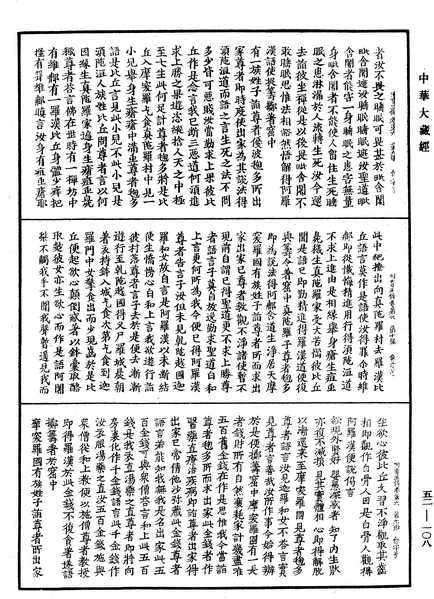 File:《中華大藏經》 第52冊 第108頁.png