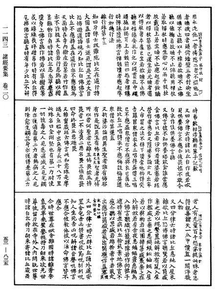 File:《中華大藏經》 第53冊 第835頁.png