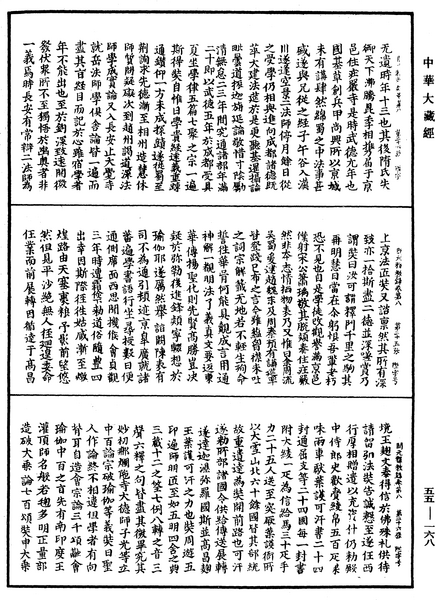 File:《中華大藏經》 第55冊 第168頁.png