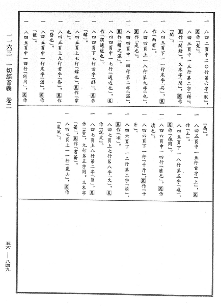 File:《中華大藏經》 第56冊 第0849頁.png