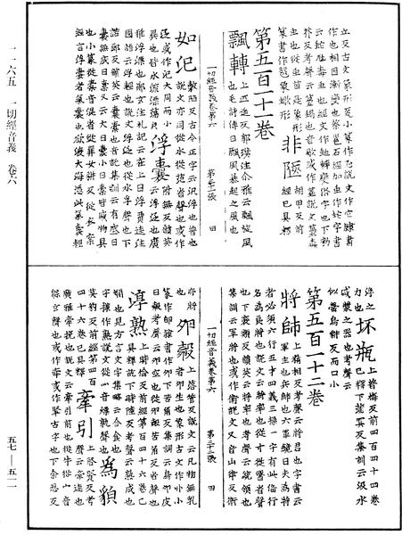 File:《中華大藏經》 第57冊 第0511頁.png