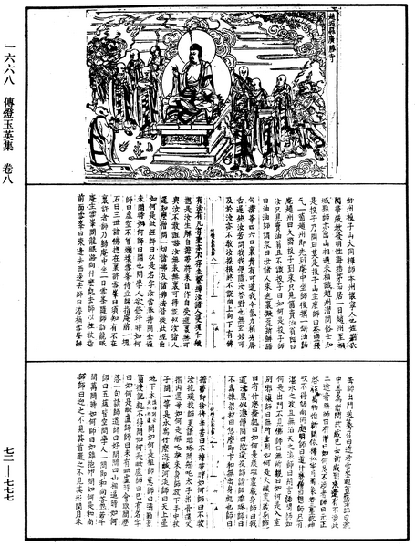 File:《中華大藏經》 第72冊 第777頁.png